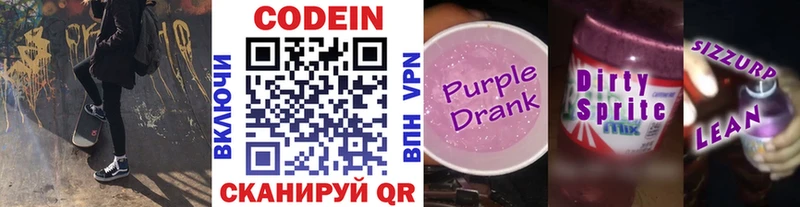 Кодеиновый сироп Lean напиток Lean (лин)  Купить закладки  Зима 